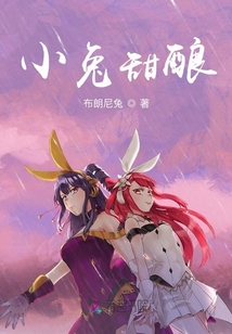 小兔甜釀