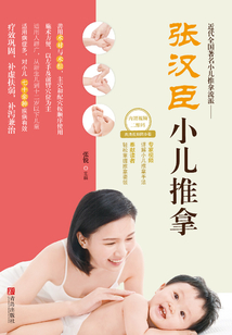 張漢臣小兒推拿