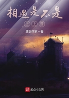 相遇是不是上上簽在線閱讀