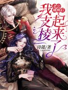 老公瘫痪后,我支棱起来了