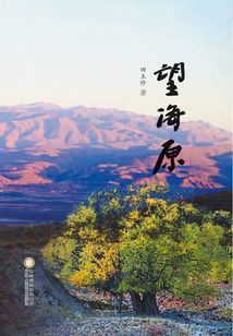 望海原