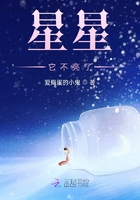 星星它不亮了在線閱讀