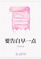 要告白早一點在線閱讀