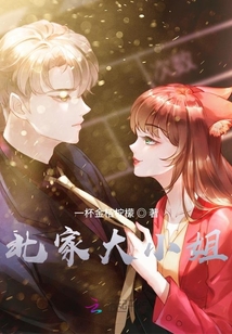 北家大小姐