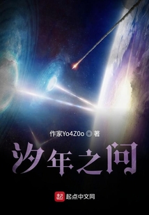 汐年之問