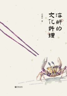 海鮮的文化料理