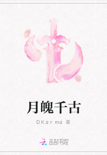 月魄千古