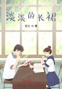 淡淡的長裙