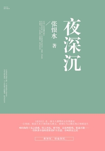 夜深沉（三友書社版）