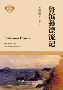 魯濱孫漂流記