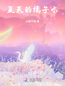 夏天的橘子水