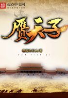 贗天子在線閱讀