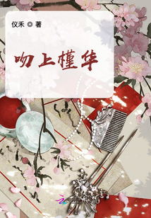 吻上槿華