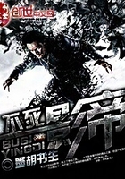 不死影帝在線閱讀