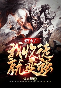 玄幻：我收徒就變強