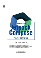 Jetpack Compose从入门到实战在线阅读