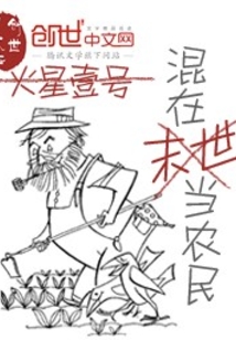 混在末世當農民
