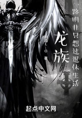 龙族:从战锤退休回来的路明非在线阅读