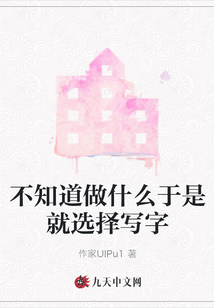 不知道做什么于是就選擇寫字
