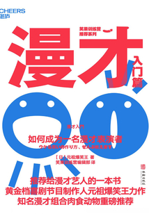 漫才:入門篇