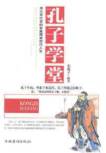 孔子學堂