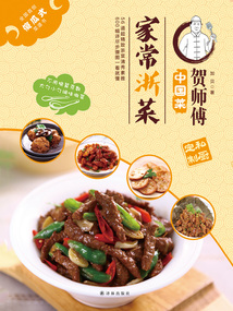 家常浙菜（賀師傅中國菜）