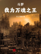 斗罗:我为万魂之王在线阅读