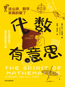 代數有意思