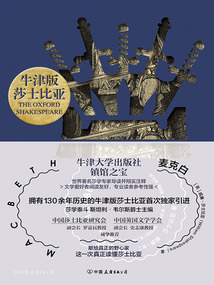 牛津版莎士比亞:麥克白