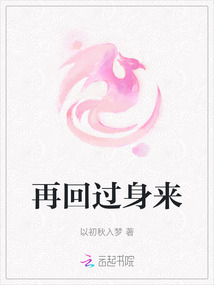 再回過身來