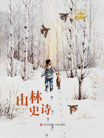 大自然的邀請函：山林史詩