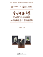 南阳玉雕艺术创作与创新设计人才培养教学日志暨作品集在线阅读