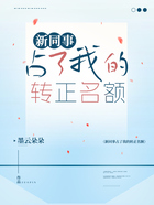 新同事占了我的转正名额在线阅读