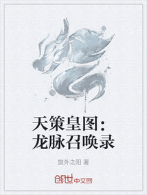 天策皇圖:龍脈召喚錄