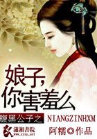 腹黑公子之娘子你害羞么在線閱讀