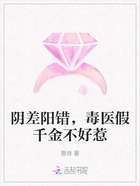 阴差阳错,毒医假千金不好惹在线阅读
