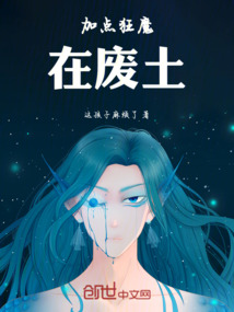 加點(diǎn)狂魔在廢土