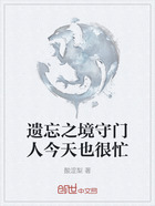 遗忘之境守门人今天也很忙在线阅读