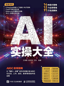 AI實操大全