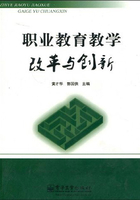 职业教育教学改革与创新在线阅读