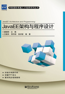 JavaEE架構(gòu)與程序設(shè)計(jì)