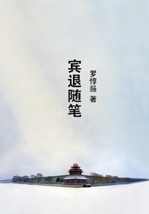 賓退隨筆
