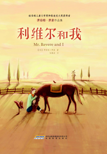 羅伯特·羅素作品集：利維爾和我