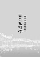 天臺九祖傳在線閱讀