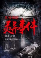 五號房的靈異事件在線閱讀