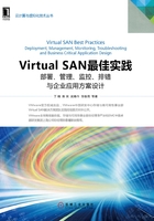 Virtual SAN最佳实践：部署、管理、监控、排错与企业应用方案设计在线阅读