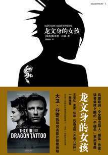 龍文身的女孩