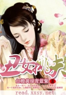 丑女挑夫