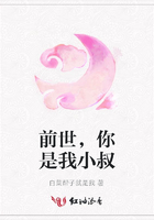 前世，你是我小叔在線閱讀