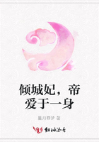 傾城妃，帝愛于一身在線閱讀